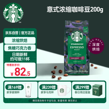 STARBUCKS 星巴克 意式浓缩 深度烘焙 咖啡豆 200g