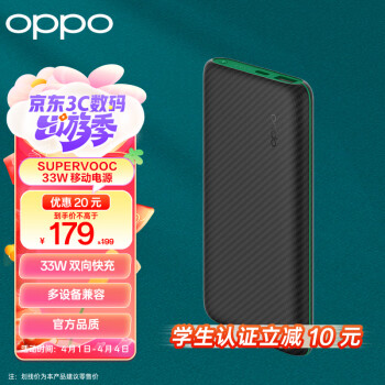 OPPO 原装 SUPERVOOC 33W 超级闪充移动电源10000mAh大容量充电宝33W双向闪充通用苹果华为手机 黑色