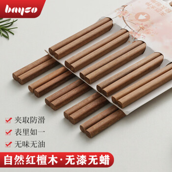 bayco 拜格 家用红檀木筷子10双装无漆实木筷防滑中式一人一筷餐具套装BX6470