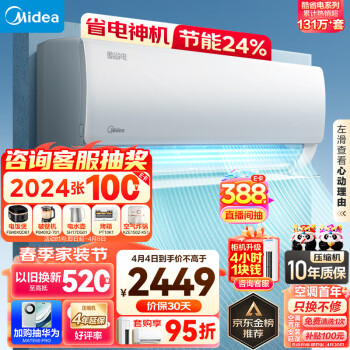 Midea 美的 空调  大1匹 一级能效 酷省电节能24%