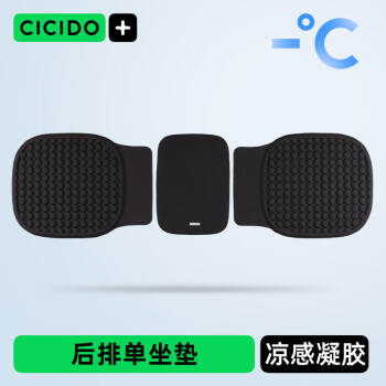 CICIDO 夕多（cicido）汽车坐垫夏季凉感冷凝胶坐垫通风透气座垫奔驰宝马特斯拉通用