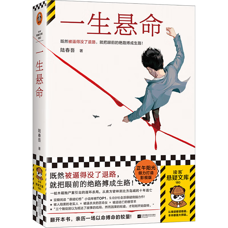 亲子会员：《一生悬命》 券后19.95元