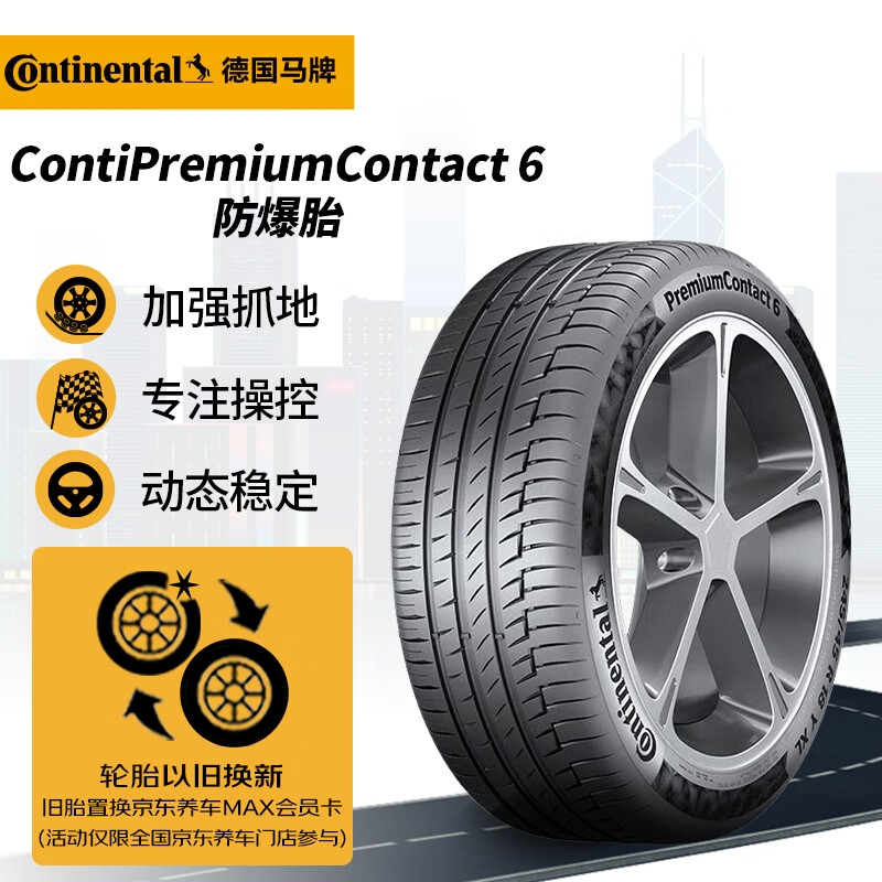Continental 马牌 德国马牌（Continental）轮胎/防爆胎 315/35R22 111Y XL PC6 SSR * 原配宝马 X7后 3699元