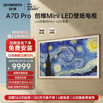 SKYWORTH 创维 壁纸系列 75A7D Pro 电视 75英寸 ￥8419