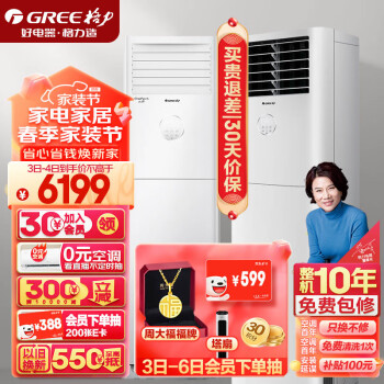 GREE 格力 云佳系列 KFR-72LW/NhGh3B 新三级能效 立柜式空调 3匹