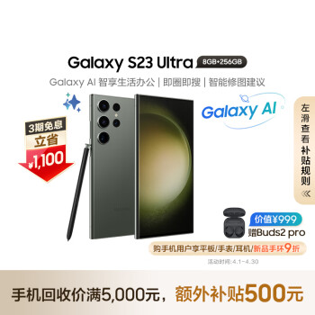 SAMSUNG 三星 Galaxy S23 Ultra 5G手机 8GB+256GB 悠野绿 第二代骁龙8