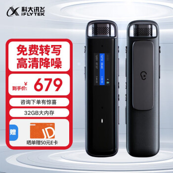 iFLYTEK 科大讯飞 智能录音笔H1 Pro 转写助手 32G 专业高清降噪 会议录音转文字 录音笔 实时翻 ￥549