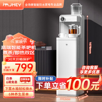 jmey 集米 C5 PLUS 立式温热茶吧机 米白色