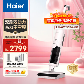 Haier 海尔 无线智能洗地机Z10pro家用吸拖一体拖地机