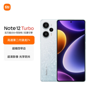 Redmi 红米 Note 12 Turbo 5G手机 12GB+256GB 冰羽白