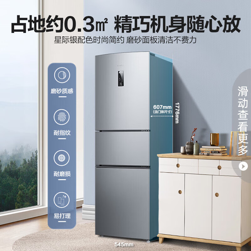 PLUS会员：Ronshen 容声 三门变频冰箱 BCD-253WD12NP 一级能效 风冷无霜 1521.8元+9.9元购卡（晒单返30元后）