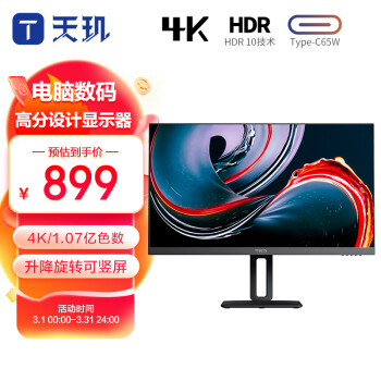 TGD 天玑 28英寸4K超高清IPS广色域 HDR TypeC 10.7亿色 升降支架设计师 H2822SU