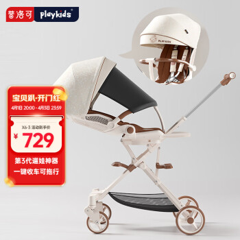 playkids 普洛可 移动端、出行神器、：playkids 普洛可 X6-3 婴儿折叠推车