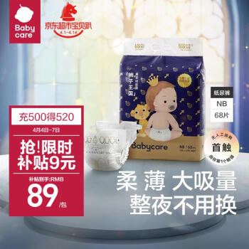 京东百亿补贴：babycare 皇室弱酸系列 纸尿裤 NB68片