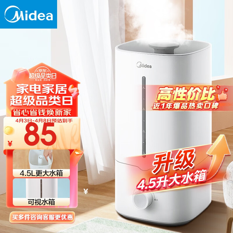 Midea 美的 加湿器升级卧室空气加湿器空气净化大容量家用办公室桌面婴儿低噪大喷雾迷你空调雾化加湿伴侣 4.5L大水箱 券后80元