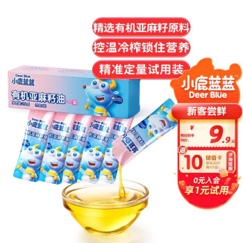 小鹿蓝蓝 有机亚麻籽油一级冷榨宝宝油食用油营养油25ml