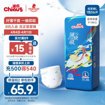 Chiaus 雀氏 薄快吸系列 纸尿裤 L68片