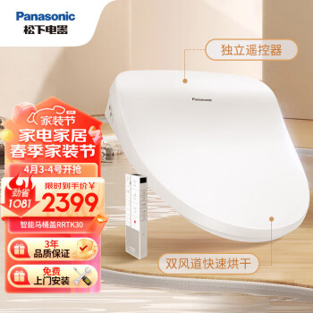 Panasonic 松下 DL-RRTK30CWS 智能馬桶蓋