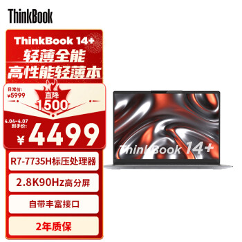Lenovo 联想 ThinkPad联想笔记本电脑ThinkBook 14+ 锐龙版 14英寸 R7-7735H 16G