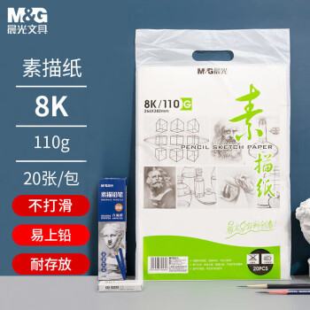 M&G 晨光 APYMV268 素描纸 8K/110g 20张