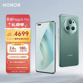 HONOR 荣耀 Magic5 Pro 5G手机 8GB+256GB 苔原绿 第二代骁龙8