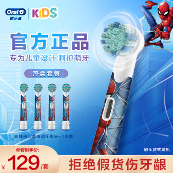 Oral-B 欧乐-B 欧乐B儿童电动牙刷头4支装适用D103KD100KPro1kids蜘蛛侠EB10/EB10S-4K德
