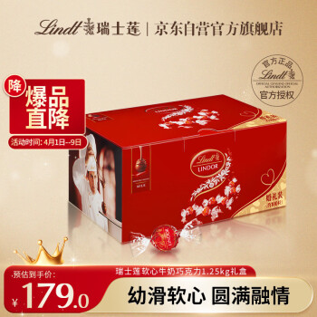 Lindt 瑞士蓮 軟心牛奶巧克力1.25kg禮盒約100粒 進(jìn)口零食結(jié)婚喜糖散裝