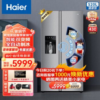 Haier 海尔 制冰箱520升 全自动制冰功能一体机 双变频风冷无霜 大容 BCD-520WGHSSG9S7U1