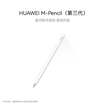 HUAWEI 华为 M-Pencil （第三代）星闪技术 超低时延 雪域白