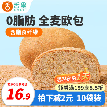 sheli 舌里 0脂肪 全麦软欧面包 800g