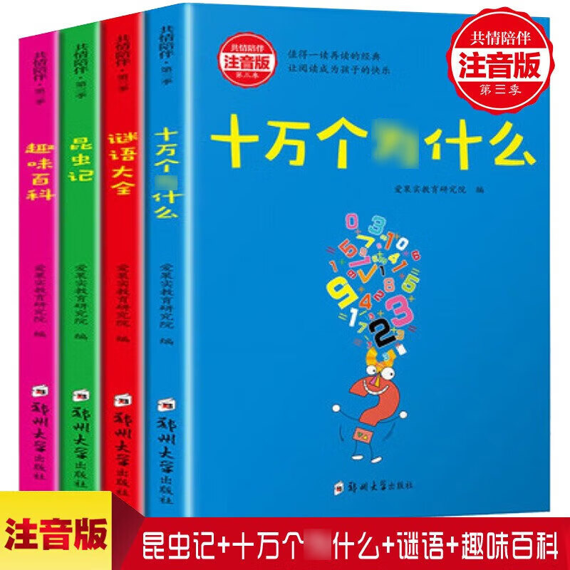 《十万个为什么》（彩图版全4册) 券后8元