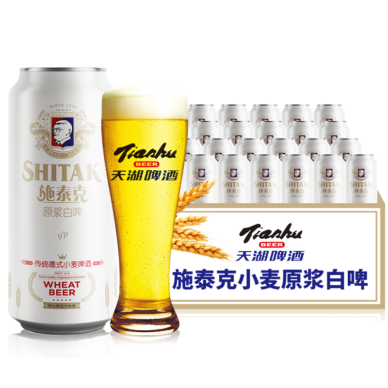 tianhu 天湖啤酒 施泰克小麦原浆 9度精酿白啤 麦香浓郁 500ml*12听 整箱装 36.48元