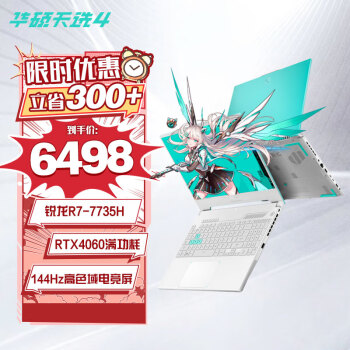 ASUS 华硕 天选4 七代锐龙版 15.6英寸 游戏本 青色（锐龙R7-7735H、RTX 4060 8G、16GB、512GB SSD、1080P