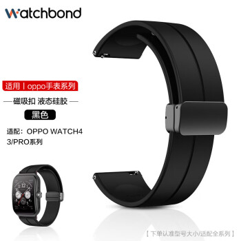 watchbond watcbond适用oppo watch4Pro/3pro手表表带硅胶磁吸折叠扣智能蓝牙运动款腕带46mm男女士款替换腕带