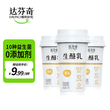 Davinci 达芬奇 原味生酪乳酸奶150g*3杯 0添加剂低温酸牛奶生鲜风味发酵乳