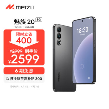MEIZU 魅族 20 5G手机 12GB+256GB 先锋灰 第二代骁龙8