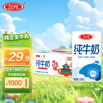 SANYUAN 三元 纯牛奶 250ml*16盒 礼盒装