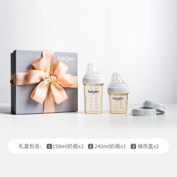 hegen 新生儿多功能PPSU奶瓶0-6个月奶瓶礼盒进口150ml+240ml+2只储存盖