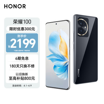 HONOR 荣耀 100 5G手机 12GB+256GB 亮黑色