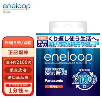 eneloop 愛樂普 BK-3MCCA/2W 5號高性能鎳氫電池 1.5V 1900mAh 4粒裝