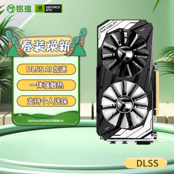MAXSUN 铭瑄 GeForce RTX 3050 终结者 6G DLSS 电脑游戏/专业设计/直播 显卡