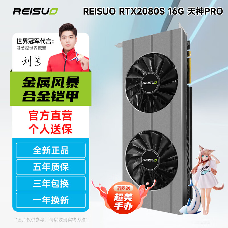 REISUO 雷索 RTX2080 Super 16G合金背板显卡 2299元