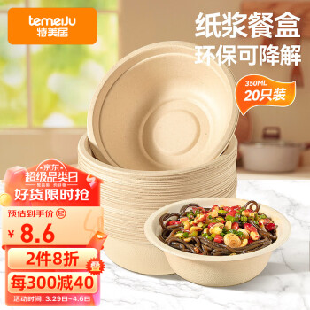 temeiJu 特美居 一次性碗烧烤纸碗饭碗加厚可降解碗盘筷餐具本色20只350ml防水油