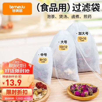 temeiJu 特美居 一次性无纺布抽绳调料包过滤袋卤料包泡茶包纱布袋煎药袋12*16cm