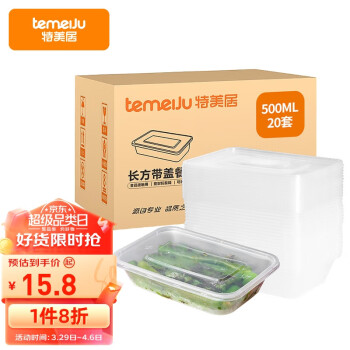temeiJu 特美居 一次性饭盒长方形透明塑料快餐盒20只装500ml带盖外卖打包盒水果盒子便当餐具 TMJ-796