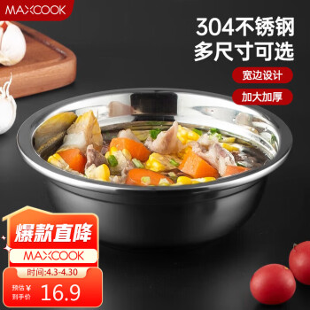 MAXCOOK 美厨 加厚304不锈钢汤盆 16cm MCWA-TP16