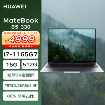 HUAWEI 华为 MateBook B5-330 13英寸轻薄本