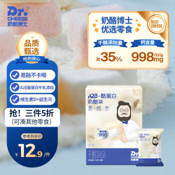 Dr.CHEESE 奶酪博士 A2β-酪蛋白冻干奶酪块原味高钙高蛋白宝宝营养零食20g