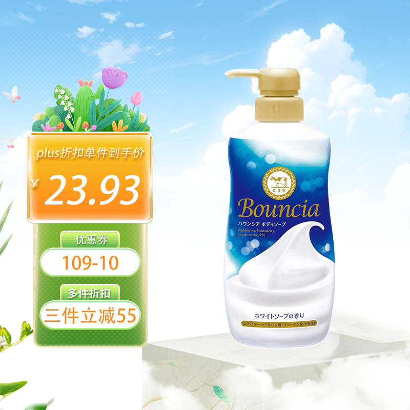 COW STYLE Bouncia系列 美肤沐浴乳 淡雅花香 500ml 29.67元（89元/3件）