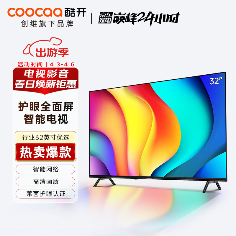 coocaa 酷开 32P31 液晶电视 32英寸 720P 488元